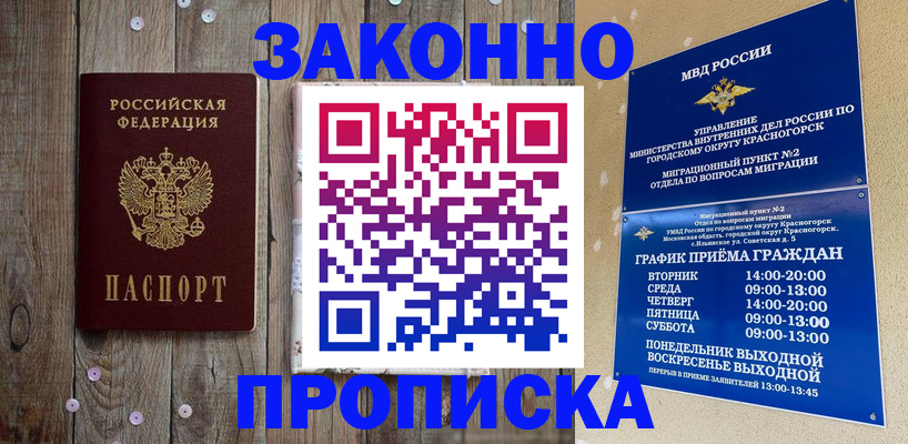 временная регистрация надежно в Майкопе